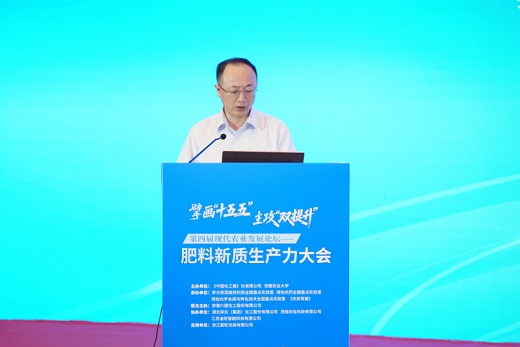 肥料新質生產力大會在合肥召開    六國化工參會發聲