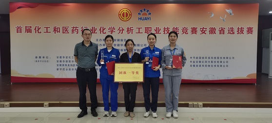 首屆全國化工和醫藥行業化學分析工職業技能競賽安徽省選拔賽舉行    集團公司代表隊贏得“滿堂紅”