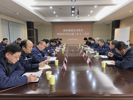 集團(tuán)公司召開黨委中心組（擴(kuò)大）學(xué)習(xí)會議