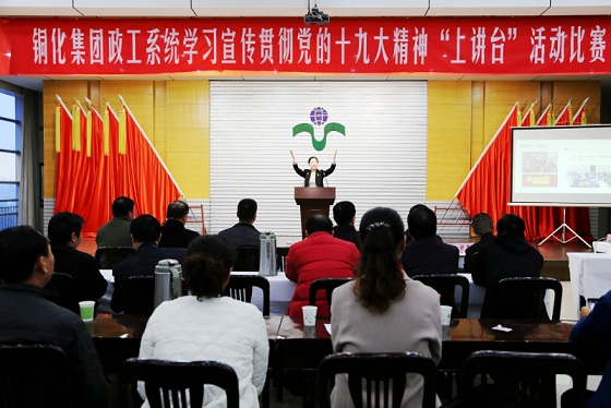學習宣傳貫徹十九大精神公司舉行“上講臺”主題宣講比賽